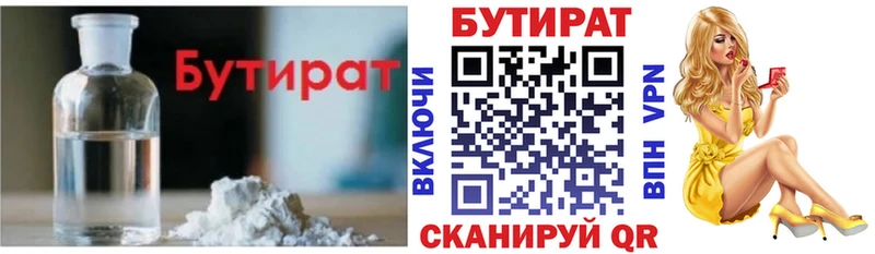БУТИРАТ 1.4BDO  Кизляр 
